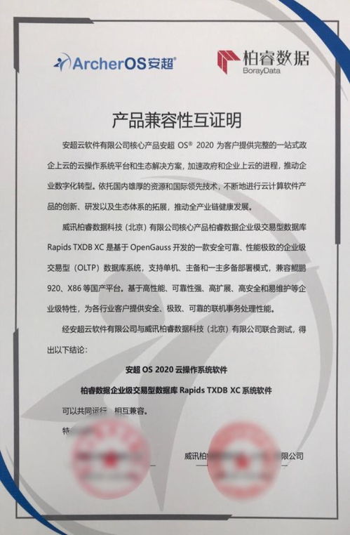 華云數據與柏睿數據完成產品兼容互認證，攜手構建中國云生態