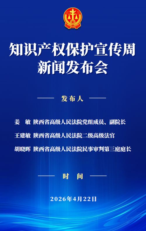 陜西法院知識產(chǎn)權(quán)司法保護(hù)“成績單”出爐 法治護(hù)航創(chuàng)新，服務(wù)發(fā)展大局