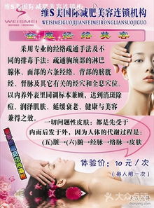 維s美國際減肥美容連鎖機(jī)構(gòu) 青島生活服務(wù)中的專業(yè)美容選擇
